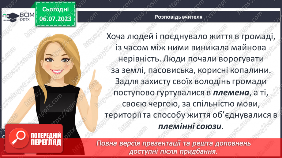 №030 - Людина в суспільстві7 №030 - Людина в суспільстві7