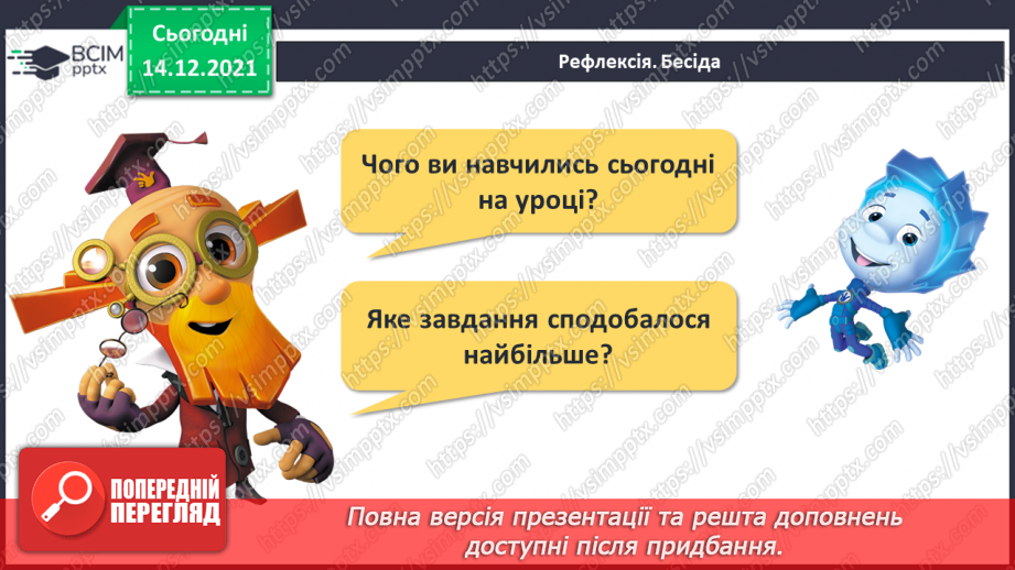 №088 - Числа першої сотні. Назви та послідовність чисел від 1 до 100. Порівняння чисел у межах 100 на основі порядку слідування29 №088 - Числа першої сотні. Назви та послідовність чисел від 1 до 100. Порівняння чисел у межах 100 на основі порядку слідування29