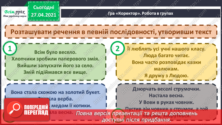 №101 - Навчаюся створювати висловлювання на відому тему. На­писання розповіді про усмішку4