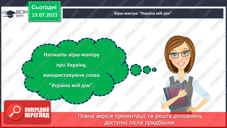 №01 - Україна - мозаїка націй та культур: спільний дім, де кожен камінець має своє місце33