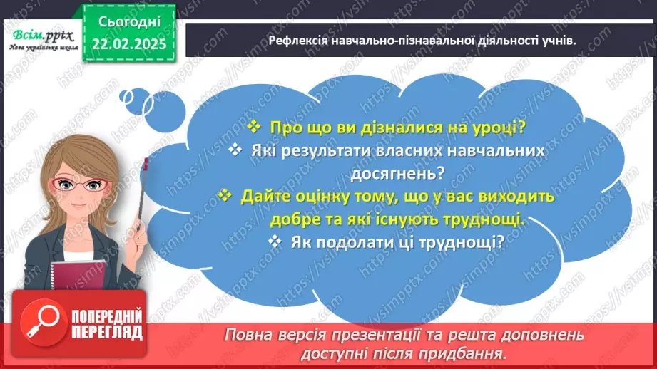 №094 - Розв’язуємо задачі на знаходження суми26 №094 - Розв’язуємо задачі на знаходження суми26