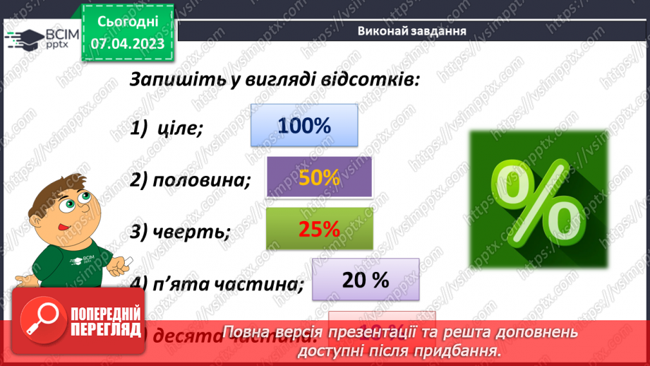 №153 - Розв’язування текстових задач8