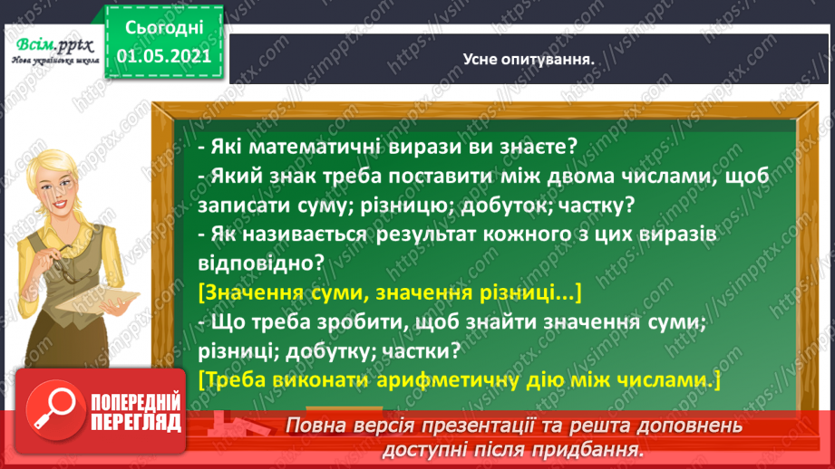 №029 - Знайомимось із рівняннями4 №029 - Знайомимось із рівняннями4