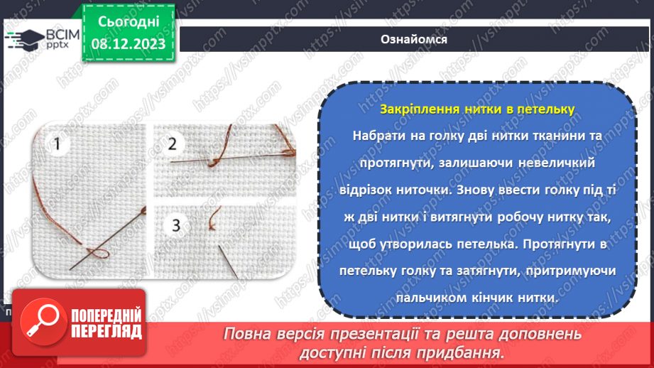 №29 - Технології вишивання.12