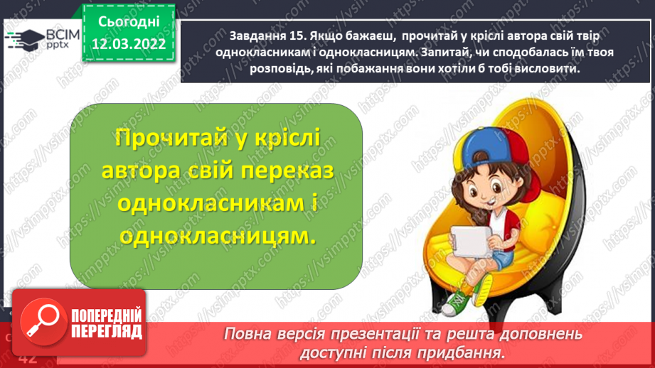 №091 - Розвиток зв’язного мовлення. Написання розмірковування на задану тему. Тема для спілкування: «Мій рідний край»30