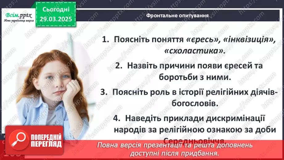№29 - Аналіз діагностувальної роботи. Робота над виправленням та попередженням помилок.27 №29 - Аналіз діагностувальної роботи. Робота над виправленням та попередженням помилок.27