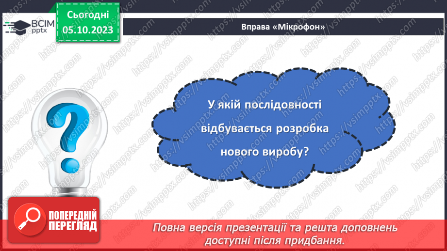 №13 - Проєктна робота «Створення годівниці».4