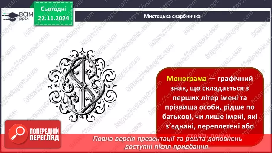 №13 - Медіабезпека. Авторське право29 №13 - Медіабезпека. Авторське право29