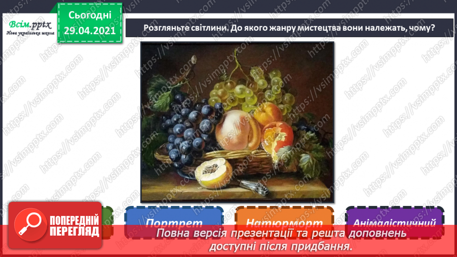 №11 - Образи тварин у мистецтві. Анімалістичний жанр. Зображення улюбленої (акварельні фарби)3