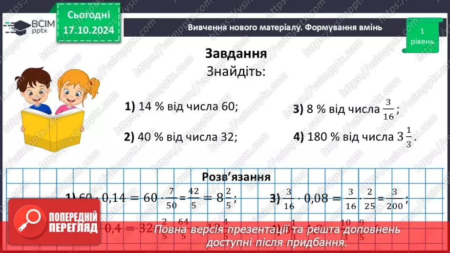 №045 - Знаходження дробу від числа. Взаємно обернені числа.22