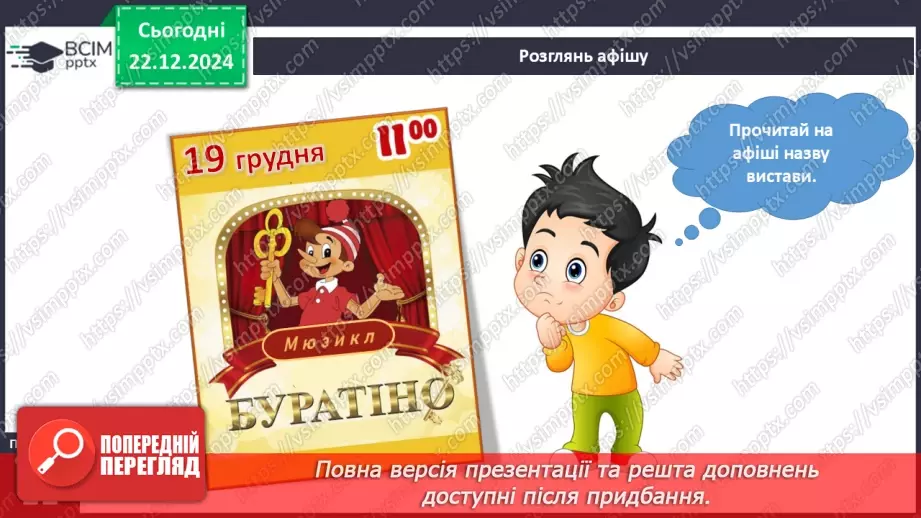 №051 - Художники в театрі. Театральні правила.10 №051 - Художники в театрі. Театральні правила.10