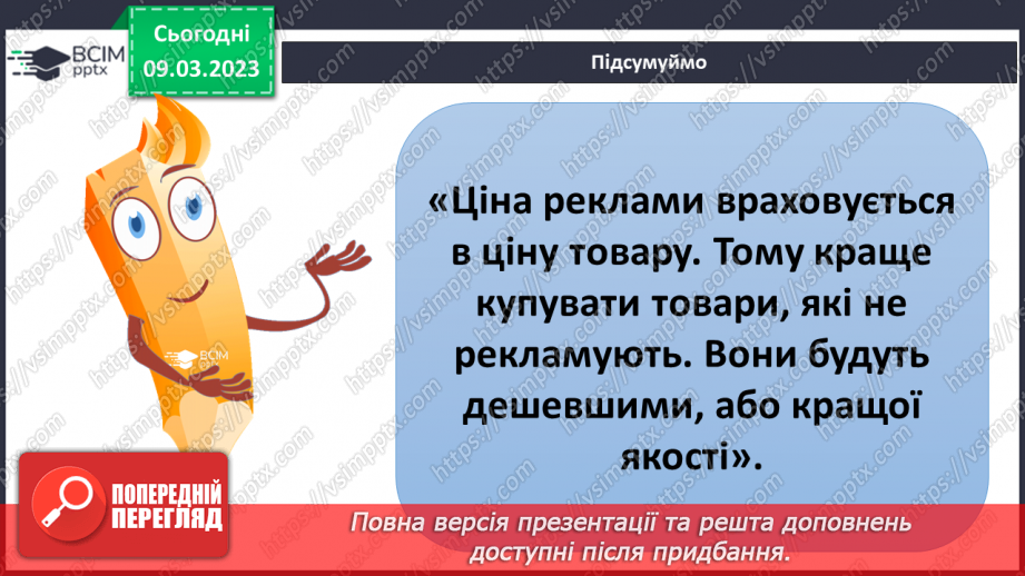 №079 - Вплив реклами на рішення людей22 №079 - Вплив реклами на рішення людей22