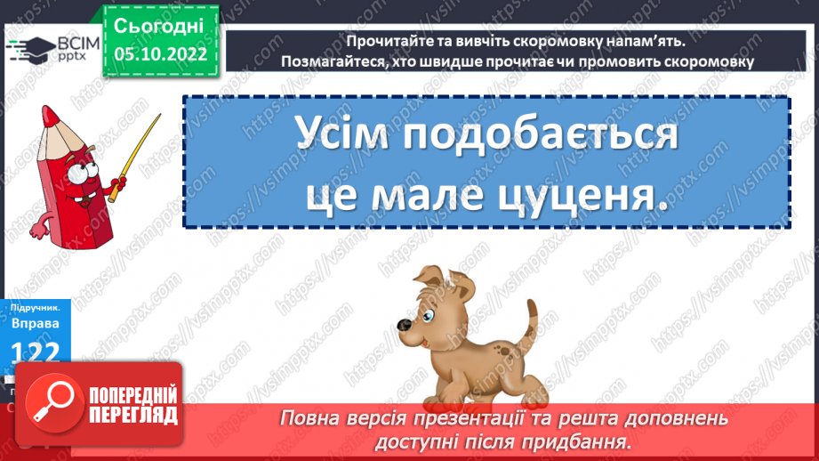 №029-30 - Закріплення знань про тверді та м’які приголосні звуки. Вимова і правопис слова неділя.11