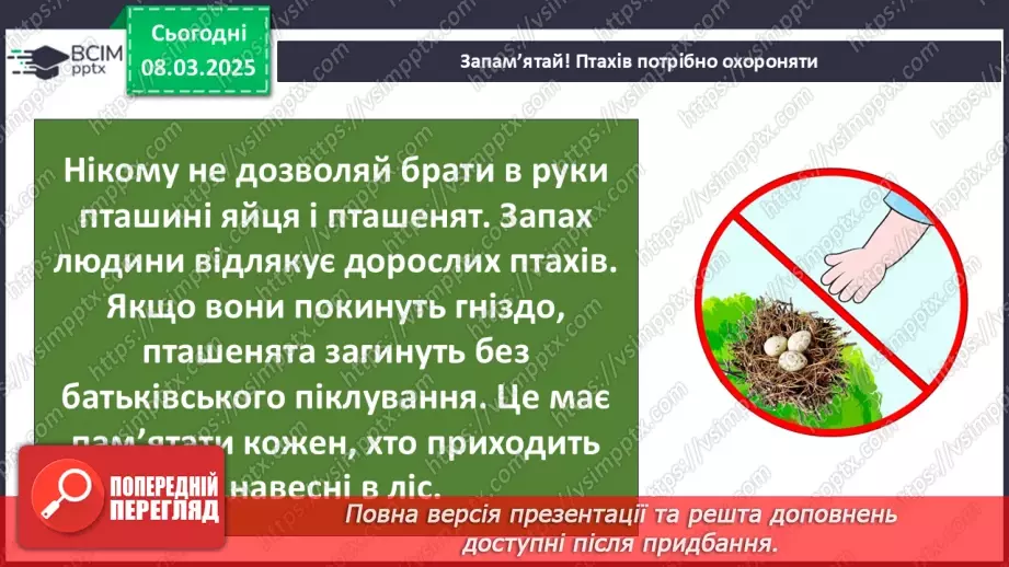 №0077 - Хто потребує особистого простору16 №0077 - Хто потребує особистого простору16