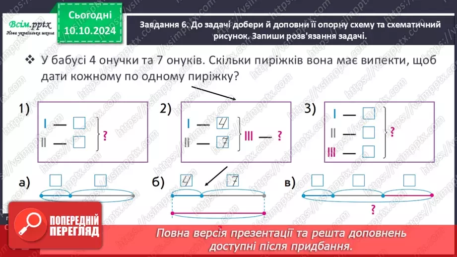 №029 - Досліджуємо таблиці додавання чисел у межах 2026 №029 - Досліджуємо таблиці додавання чисел у межах 2026