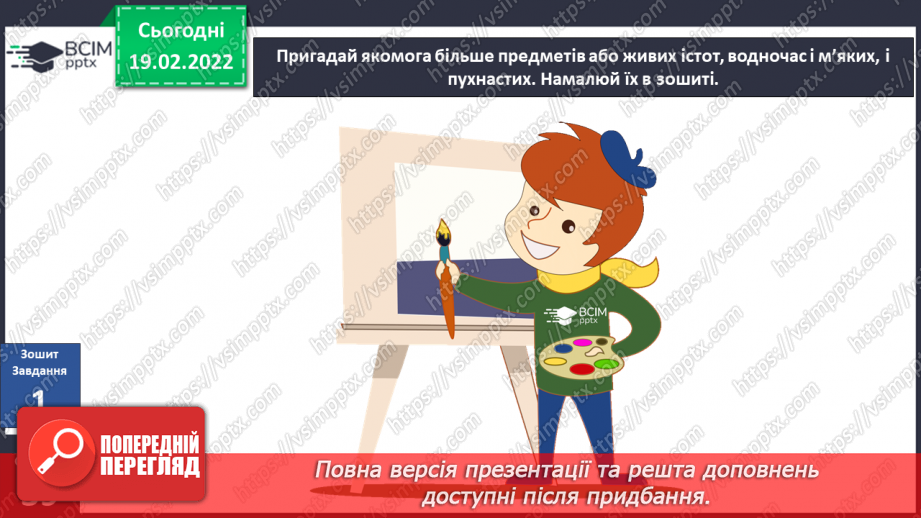 №072 - Кому відомі деякі можливості об’єктів?11