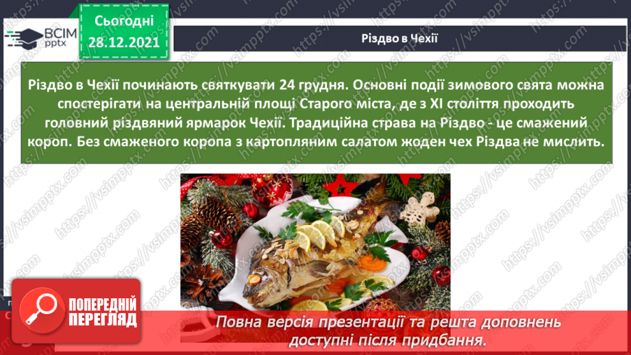 №049-50 - У кожному куточку світу свої традиції і звичаї. Новий рік у різних народів. Різдвяні свята.20 №049-50 - У кожному куточку світу свої традиції і звичаї. Новий рік у різних народів. Різдвяні свята.20