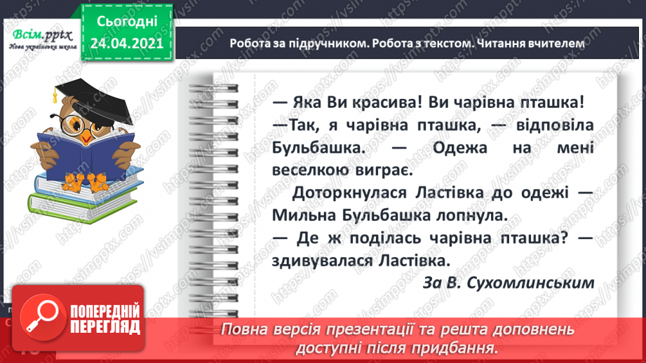 №133 - Буква ь. Письмо букви ь. Змінюю слова: «Один – багато».17