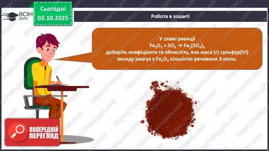 №14 - Визначення маси продукту реакції за відомою масою одного з реагентів.26 №14 - Визначення маси продукту реакції за відомою масою одного з реагентів.26