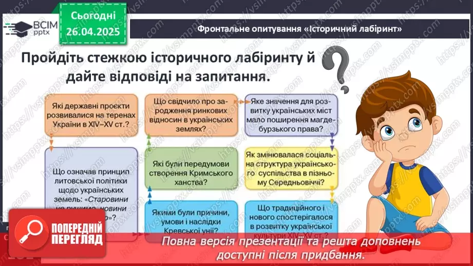 №32 - Узагальнення вивченого за темою4 №32 - Узагальнення вивченого за темою4