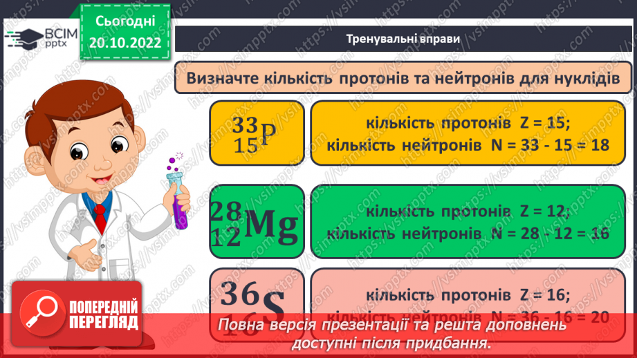 №20-21 - Виконання завдань різної складності (підготовка до контрольної роботи).  Навчальний проєкт.10 №20-21 - Виконання завдань різної складності (підготовка до контрольної роботи).  Навчальний проєкт.10