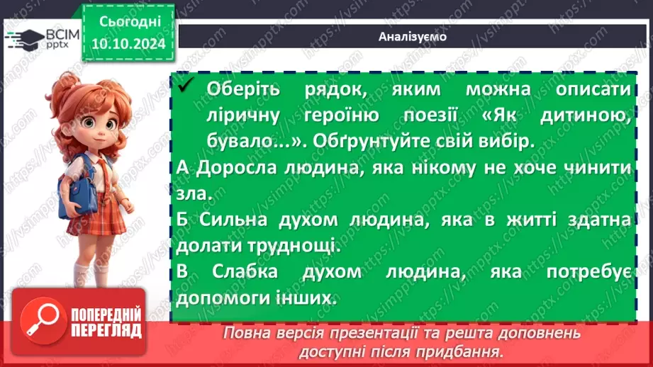 №15 - Леся Українка. «Мрії» (скорочено), «Як дитиною, бувало…». Настрої, почуття, поетичні роздуми ліричної героїні22