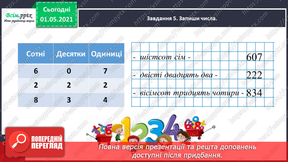 №088 - Одержуємо трицифрові числа38 №088 - Одержуємо трицифрові числа38