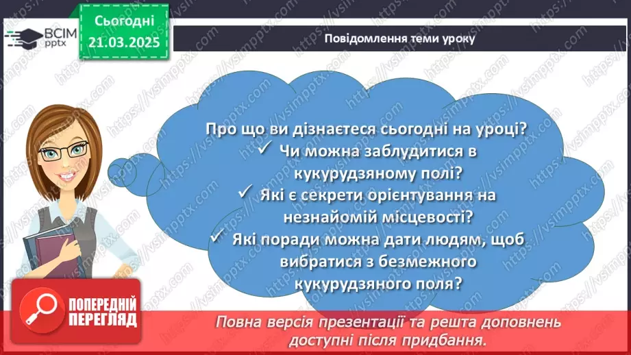 №56 - Всеволод Нестайко «Тореадори із Васюківки»2 №56 - Всеволод Нестайко «Тореадори із Васюківки»2