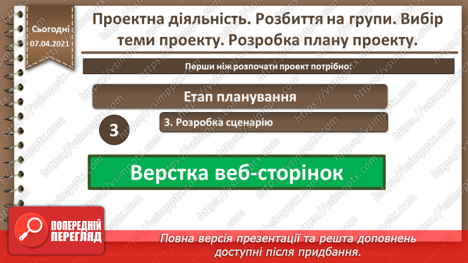 №32 - Проектна діяльність. Розбиття на групи. Вибір теми проекту. Розробка плану проекту.15 №32 - Проектна діяльність. Розбиття на групи. Вибір теми проекту. Розробка плану проекту.15
