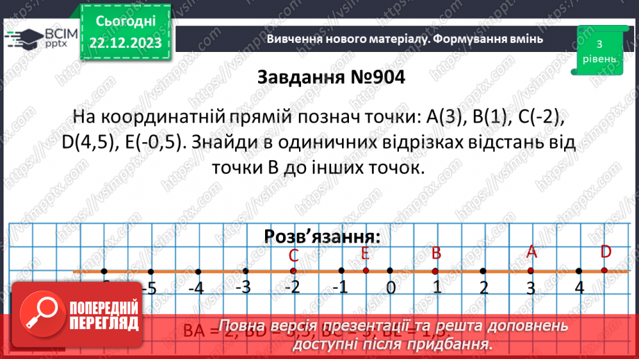 №084 - Розв’язування вправ і задач пов’язаних з координатною прямою12