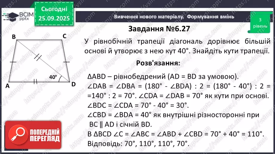 №12 - Розв’язування типових вправ і задач. _18 №12 - Розв’язування типових вправ і задач. _18