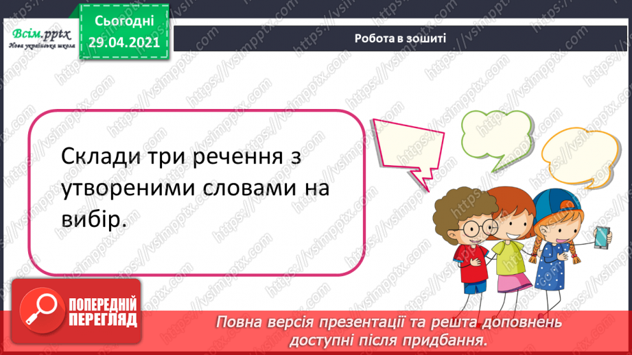 №050 - Префікс. Утворення слів19 №050 - Префікс. Утворення слів19
