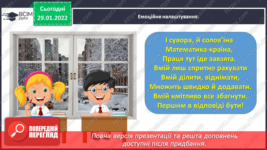 №102 - Розв’язуємо задачі на знаходження невідомих за двома різницями1