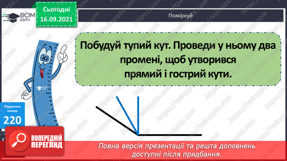 №021 - Дослідження ділення числа на добуток. Ознайомлення з письмовим діленням трицифрових чисел на розрядні. Розв’язування задач та рівнянь21 №021 - Дослідження ділення числа на добуток. Ознайомлення з письмовим діленням трицифрових чисел на розрядні. Розв’язування задач та рівнянь21