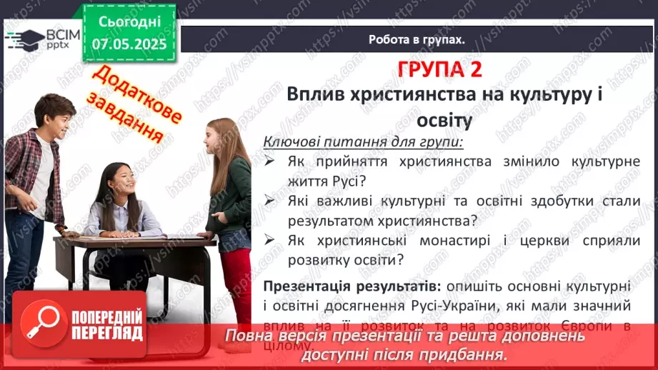 №34 - Україна в подіях, явищах і процесах середньовічної Європи.7 №34 - Україна в подіях, явищах і процесах середньовічної Європи.7