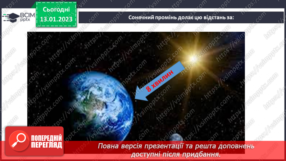 №37 - Узагальнення розділу «Дізнаємося про землю і всесвіт». Самооцінювання навчальних результатів теми.31