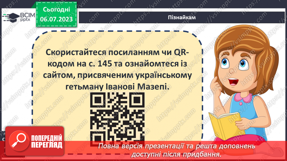 №028 - Історія людства та України від давнини до сучасності21 №028 - Історія людства та України від давнини до сучасності21