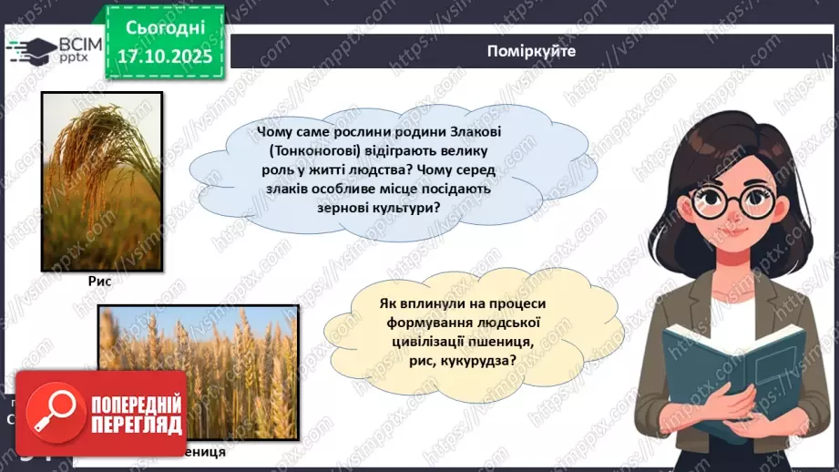 №026 - Дводольні та Однодольні покритонасінні рослини.21 №026 - Дводольні та Однодольні покритонасінні рослини.21