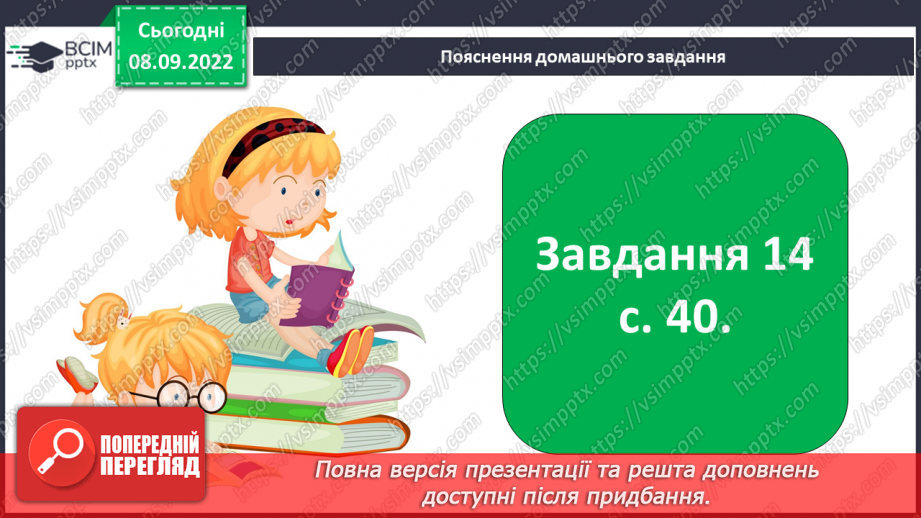 №08 - «Пані Метелиця». Утвердження у творі доброти, працьовитості, справедливості.14