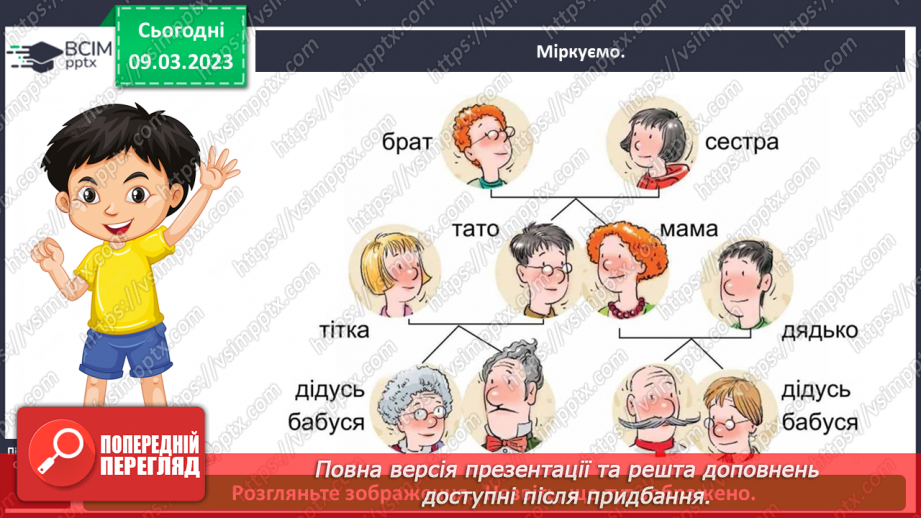 №0079 - Родинне дерево3 №0079 - Родинне дерево3
