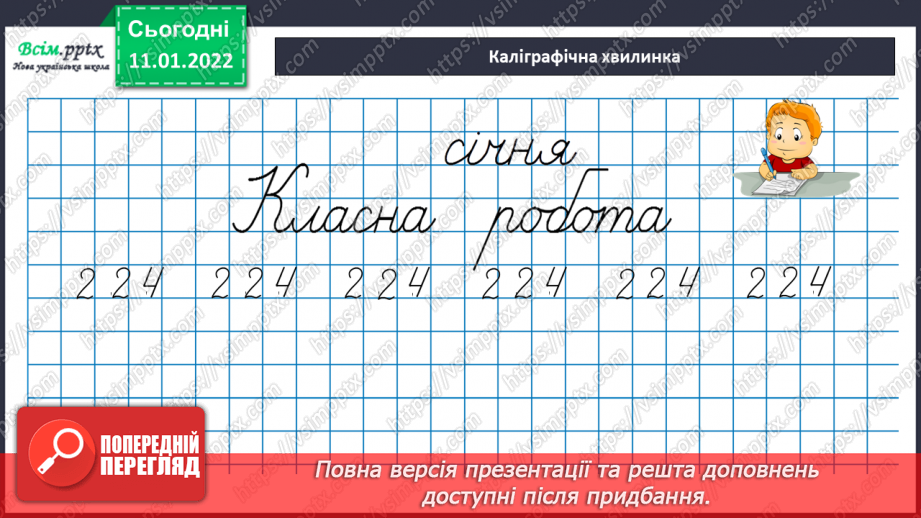 №086 - Множення складених іменованих чисел, виражених в одиницях вартості, на одноцифрове число.8