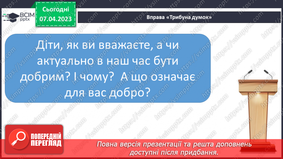 №61 - Добро і зло в повісті-казці Галини Малик «Незвичайні пригоди Алі в країні Недоладії».3 №61 - Добро і зло в повісті-казці Галини Малик «Незвичайні пригоди Алі в країні Недоладії».3