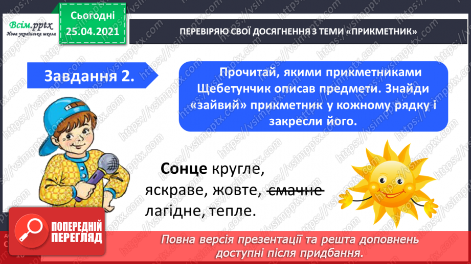 №066 - 067 - Узагальнення і систематизація знань учнів із розділу «Прикметник»4