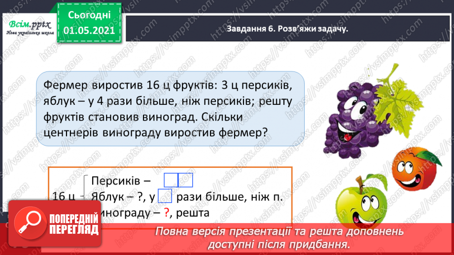 №041 - Повторюємо одиниці вимірювання величин37 №041 - Повторюємо одиниці вимірювання величин37