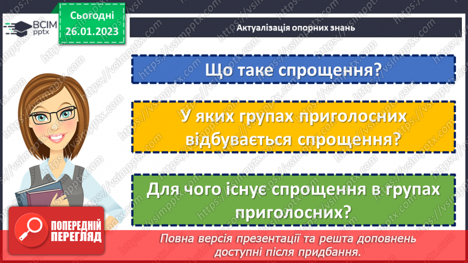 №081 - Чергування голосних звуків.5