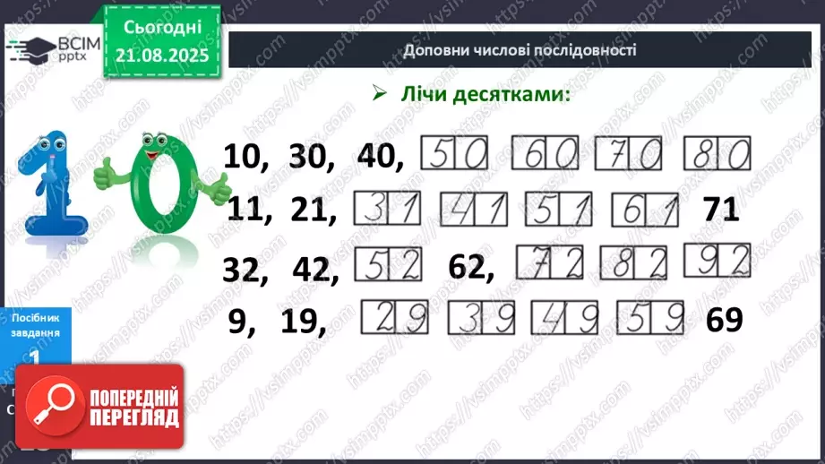 №004 - Лічба різними способами. Числові послідовності.11 №004 - Лічба різними способами. Числові послідовності.11