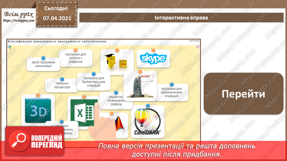 №02 - Ліцензії на програмне забезпечення, їх типи. Інтелектуальна власність22