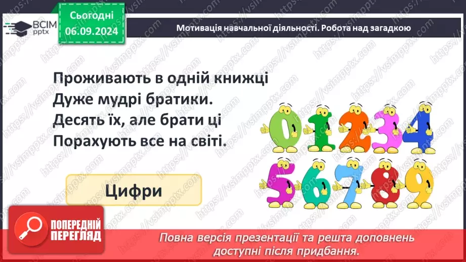 №011 - Лічба. Числа й цифри. Кількісна і порядкова лічба. Правило лічби.2