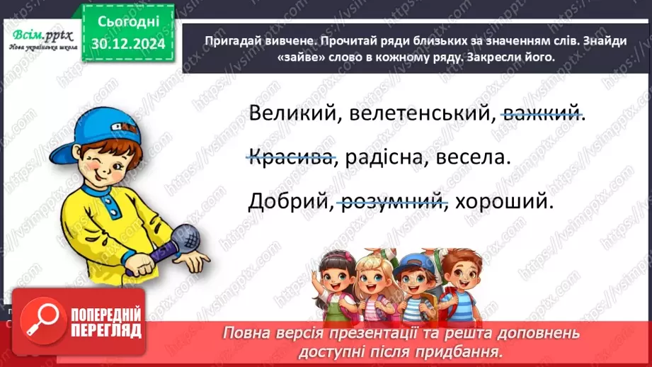 №064 - Добирай прикметники, протилежні за значенням.10 №064 - Добирай прикметники, протилежні за значенням.10