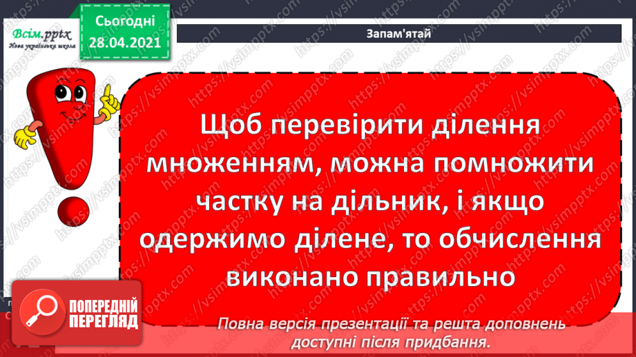 №128 - Перевірка ділення множенням.26 №128 - Перевірка ділення множенням.26